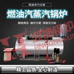 燃油汽蒸汽锅炉