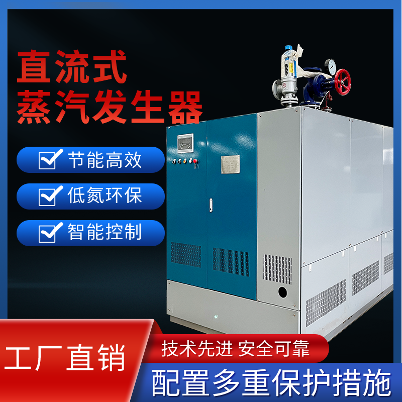 直流式蒸汽发生器