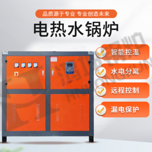 电热水锅炉